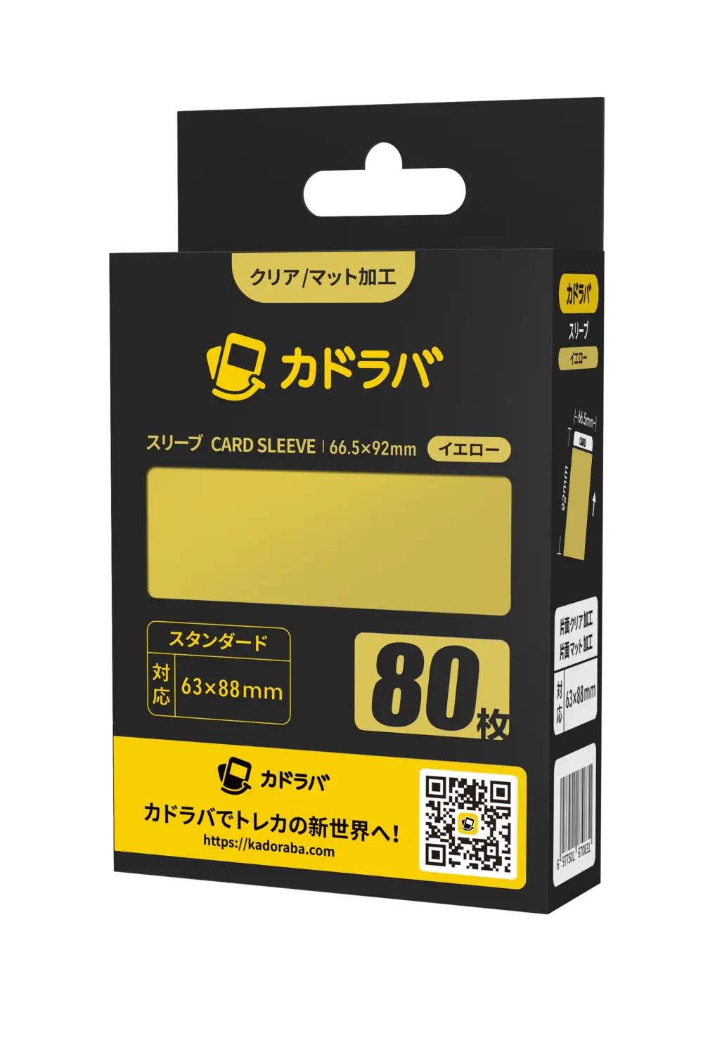 カドラバ カードスリーブ イエロー