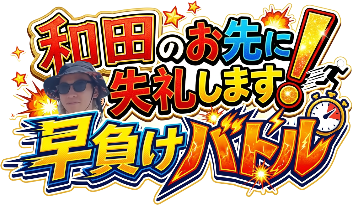 ガンスリンガーバトル