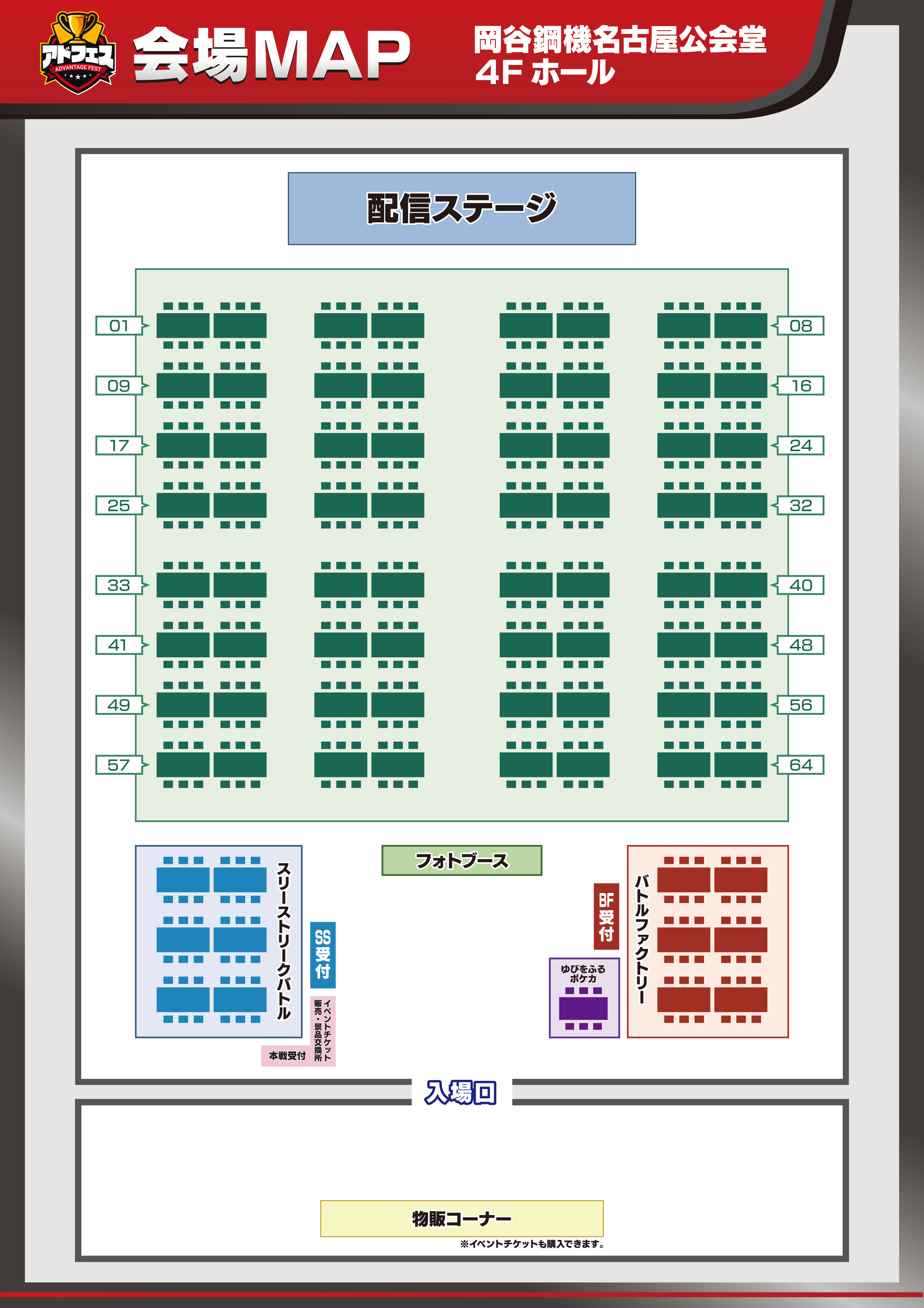 会場マップ - 岡谷鋼機名古屋公会堂 4Fホール